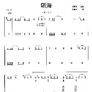 古筝谱 | 听海 涂惠源