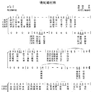 请到阎村来_合唱歌谱_词曲:车行 陈光曲 刘书先编合唱