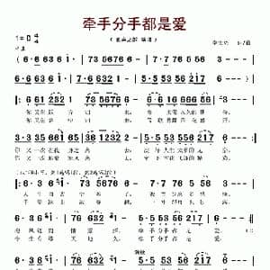 牵手分手都是爱_歌谱投稿_词曲:李士兴 李士兴
