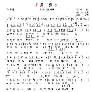 月亮_歌谱投稿_词曲:金郎 西部杨刚
