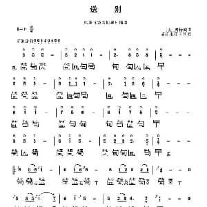 送别 古琴谱 美 奥特威曲 诸祥康订古琴谱