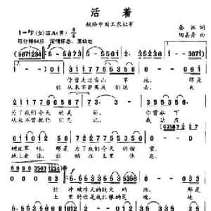 活着_民歌简谱_词曲:秦渊 陶嘉舟