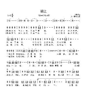 锦上_歌曲简谱_词曲:叶里 叶里