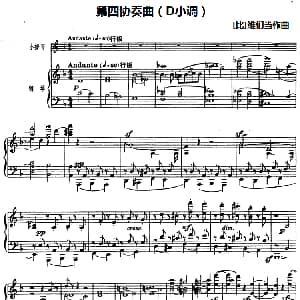 小提琴谱 | 第四协奏曲 D小调 小提琴 钢琴 比 维们当