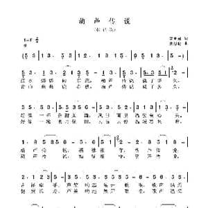 葫芦传说_歌曲简谱_词曲:李亚娟 聂思聪