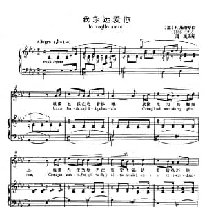 我永远爱你 意大利 _外国歌谱_词曲: 意 P.托斯蒂