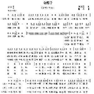 金樱子_歌曲简谱_词曲:何国喜 陆城