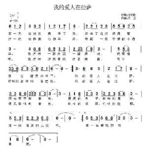 我的爱人在拉萨_民歌简谱_词曲:应忆航 王立
