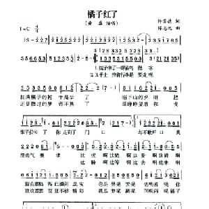 橘子红了_通俗唱法乐谱_词曲:许常德 陈志远