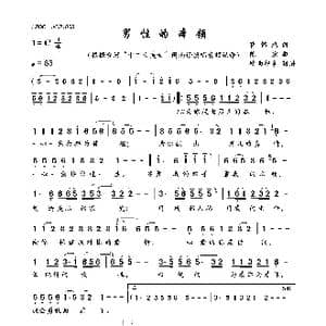 男性的本领_歌曲简谱_词曲:蒋锦鸿 陈宏