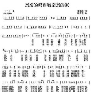 亲亲的鸡西哟亲亲的家_民歌简谱_词曲:张振海 杨安思