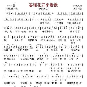 春暖花开来看我_歌曲简谱_词曲:安梅凤 冀文飞