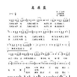 高原蓝_歌曲简谱_词曲:李大东 乌兰托娅