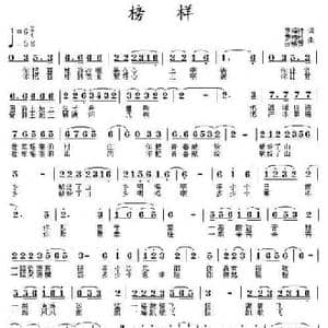 榜样_民歌简谱_词曲:罗梅枝 罗梅枝 刘畅英