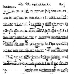 京剧 梁祝 祝英台唱段3首_歌曲简谱