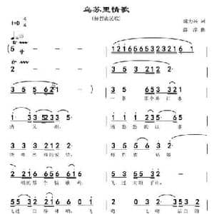 乌苏里情歌_民歌简谱_词曲:魏力兴 薛淳
