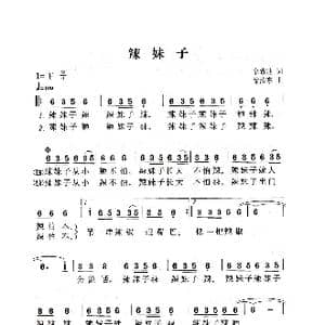 辣妹子_歌曲简谱_词曲:佘致迪 徐沛东