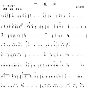 二胡谱 | 二泉吟 孟庆云