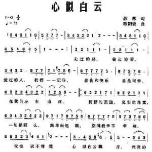 心似白云_民歌简谱_词曲:苏苏 欧阳宏