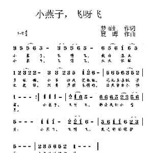 小燕子,飞呀飞_歌曲简谱_词曲:梦雨虹 夏晖
