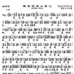 鱼肠剑 富贵穷通不由己_歌曲简谱_词曲:暂无 恒流星制谱