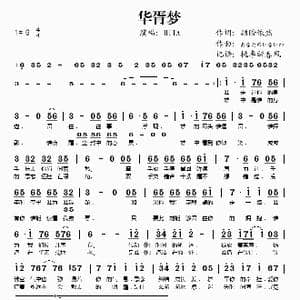 华胥梦_歌谱投稿_词曲:顾盼依然