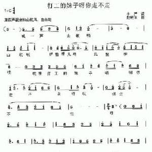 打工的妹子呀你走不走_民歌简谱_词曲:李严 赵晓南
