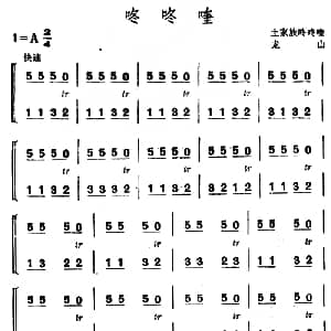 咚咚喹 土家族咚咚喹