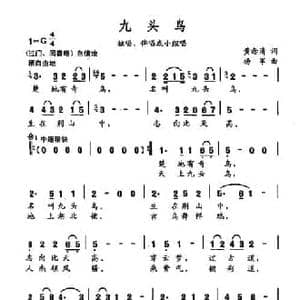 九头鸟_民歌简谱_词曲:黄念清 杨军