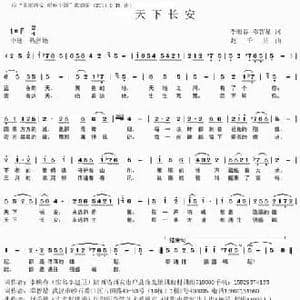 天下长安_民歌简谱_词曲:李映春 赵千里