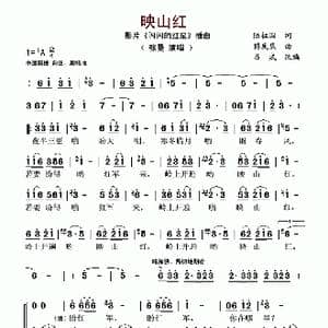 映山红_歌谱投稿_词曲:陆柱国 傅庚辰