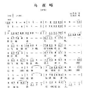 乌夜啼_民歌简谱_词曲: 唐 李白 吴海波
