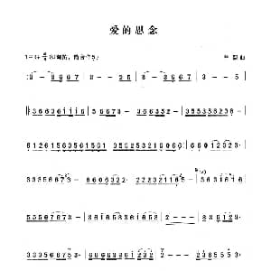 笛子谱 | 爱的思念 笛子演奏谱 曹健