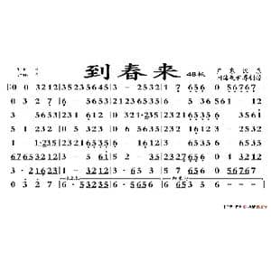到春来_歌谱投稿