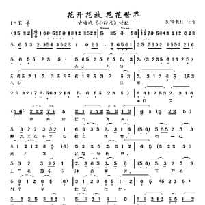 花开花放 花花世界_歌曲简谱_词曲:未知 未知
