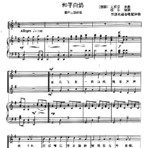 和平白鸽_儿歌乐谱_词曲:颂今填词 贝多芬曲 李遇秋编合唱配伴奏
