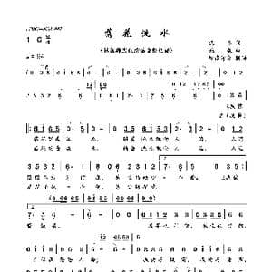 落花流水_歌曲简谱_词曲:佚名 姚敏