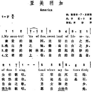 亚美利加 美国 _外国歌谱_词曲:塞缪尔 F 史密斯词 章珍芳译配 亨利 卡雷