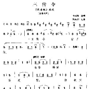 越调 三传令 收姜维 选段 诸葛亮唱 申凤梅