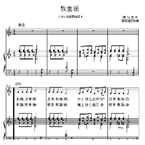 牧童谣_儿歌乐谱_词曲: 湖北民歌 陈雪慧配伴奏