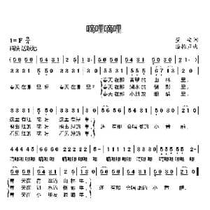 嘀哩嘀哩_歌曲简谱_词曲:望安 潘振声