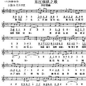 历史歌曲_东江纵队之歌_民歌简谱
