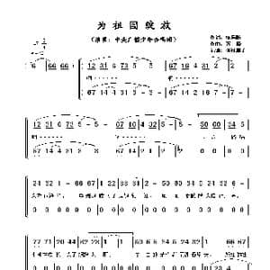 为祖国绽放_歌谱投稿_词曲:杨启舫 万 隆