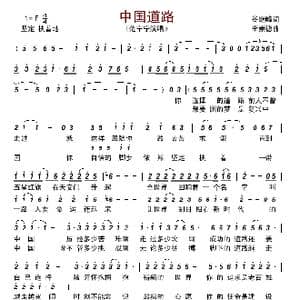 中国道路_歌谱投稿_词曲:谷继峰 李崇德