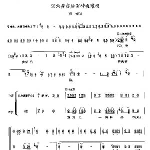 京剧谱 | 汉刘秀在后宫神魂难稳 上天台 刘秀唱段 李少春