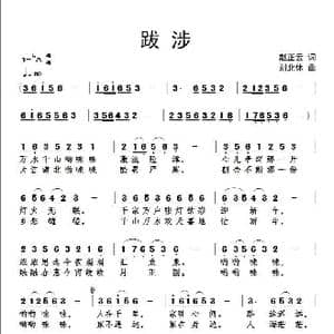 原创歌曲 跋涉 _歌曲简谱_词曲:赵正云 刘北休