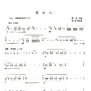 笛子谱 | 蒙古人