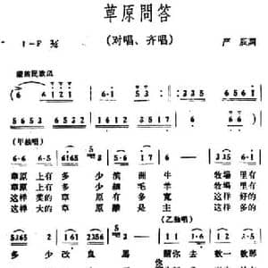 草原问答_民歌简谱_词曲:严辰 冰河