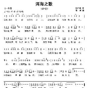 洱海之歌_歌曲简谱_词曲:潘月剑 陆城