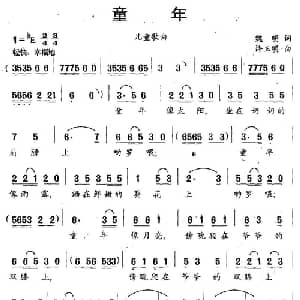 童年_儿歌乐谱_词曲:魏明 许玉明